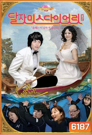 Oh Dal Ja's Spring รักด่วน ๆ ขบวนสุดท้าย