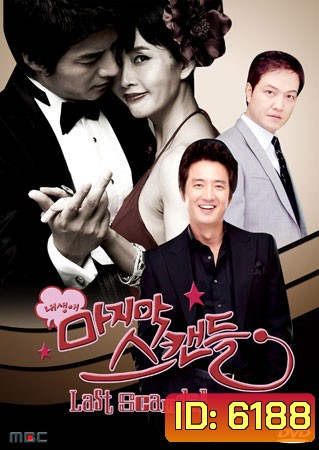 Last Scandal (ปาปารัสซี่ รักนี้ดิฉันสู้ตาย)