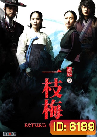 The Return Of Iljimae (วีรบุรุษใต้เงาจันทร์)