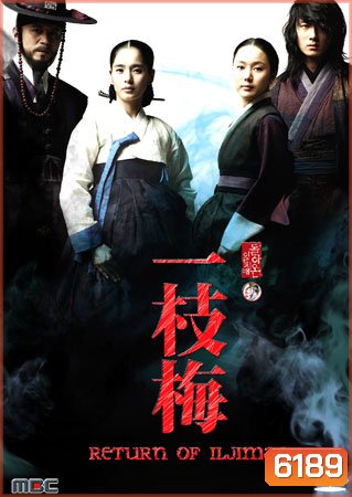 The Return Of Iljimae (วีรบุรุษใต้เงาจันทร์)