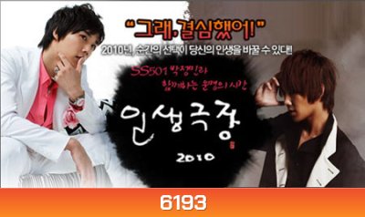 Life VS Choice / Life Theatre 2010 (ทางเลือกลิขิตชีวิต)