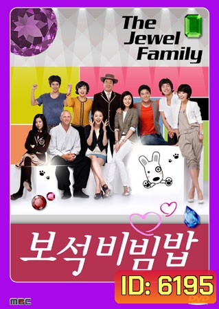 Jewel Family (อัญมณีหลากสี)