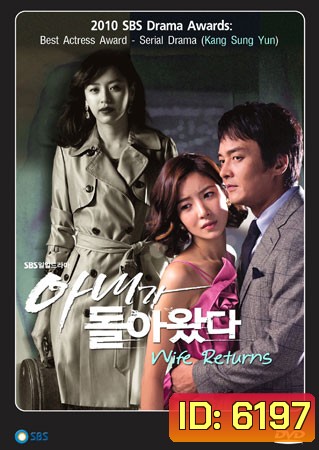 Wife is Back (แรงแค้นแรงเงา)