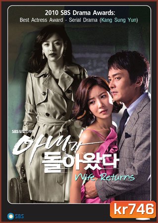 Wife is Back (แรงแค้นแรงเงา)