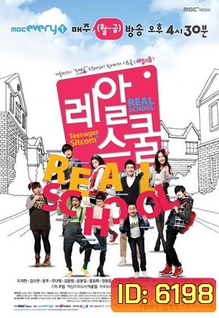 Real School (โรงเรียนป่วน ก๊วนอลเวง)