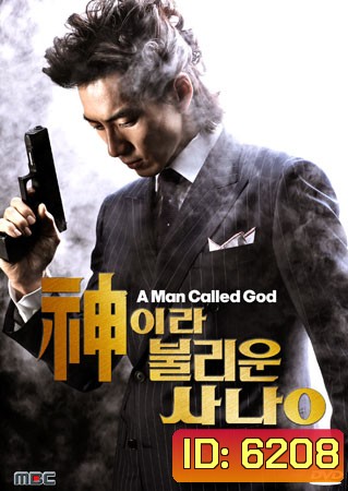 A Man Called God (ปิดบัญชีแค้น เทพบุตรมาเฟีย)