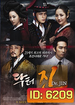 ซีรี่ย์เกาหลี Time Slip Dr.Jin