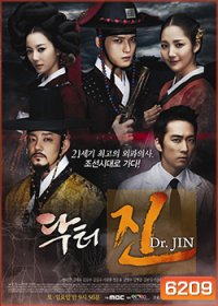 ซีรี่ย์เกาหลี Time Slip Dr.Jin