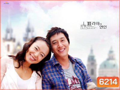 Lovers in Prague (ปรากฝันรักแรงอธิษฐาน)