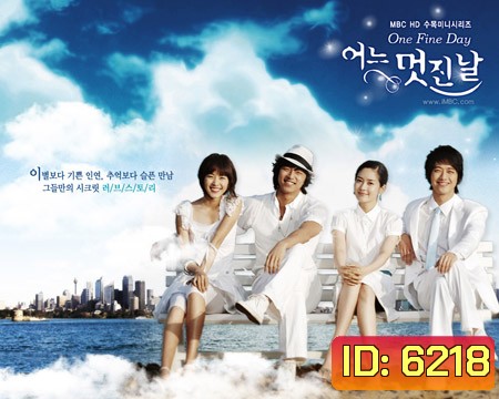 One Fine Day (ขอรอรักด้วยหัวใจ)