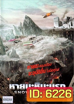 Snowmageddon หายนะหิมะนรก