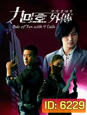Tale Of Fox With 9 Tails (คำสาปรัก 2 หัวใจ)