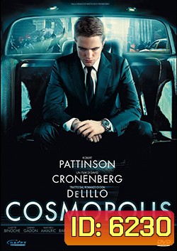 Cosmopolis คอสโมโพลิส เทพบุตรสยบเมืองคลั่ง