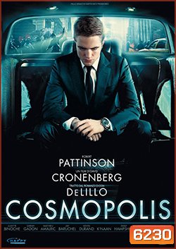 Cosmopolis คอสโมโพลิส เทพบุตรสยบเมืองคลั่ง