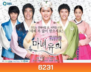 Witch Yoo Hee (กับดักหัวใจของยัยแม่มด)