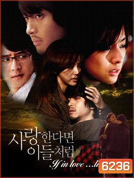 If In Love...Like Them (รักสุดท้าย...เพื่อเธอ)