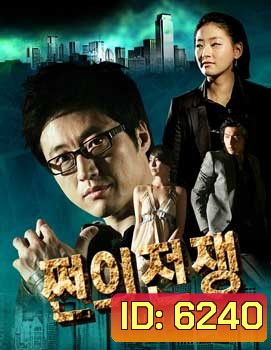 War Of Money (สงครามรัก สงครามเงินตรา