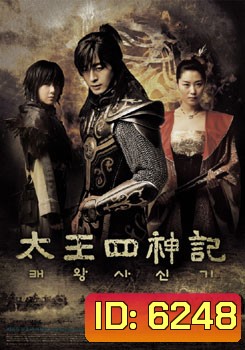 The Legend (ตำนานจอมกษัตริย์เทพสวรรค์)