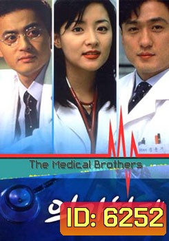 The Medical Brothers