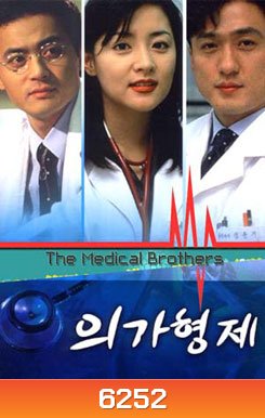 The Medical Brothers