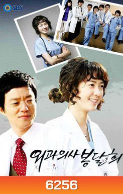 Surgeon Bong Dal Hee