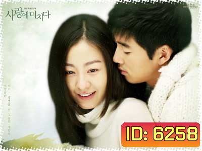 Crazy For You/ Crazy In Love (โชคชะตารักสองเรา/ เกลียดหัวใจทำไมไม่ลืมเธอ)