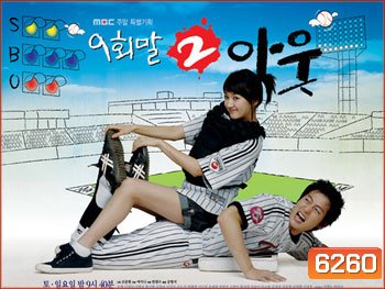 ซีรี่ย์เกาหลี 9 End 2 Outs รักครั้งนี้ต้องโฮมรัน