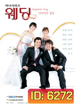 Wedding (รักวุ่น...ลุ้นวิวาห์) (แผ่นที่2 เป็นเสียงไทย นะค่ะ)