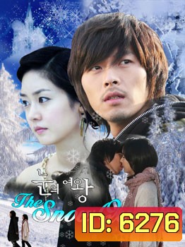 The Snow Queen (ลิขิตรักละลายใจ)