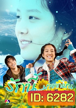 ซีรีย์เกาหลี Which Star Are You From (รักนี้มาจากไหน)