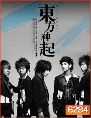 All About TVXQ 1