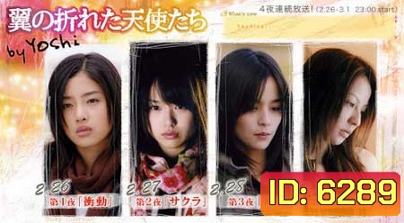 Tsubasa No Oreta Tenshitachi 2 (นางฟ้าปีกหัก ภาค 2)