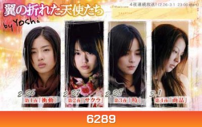 Tsubasa No Oreta Tenshitachi 2 (นางฟ้าปีกหัก ภาค 2)