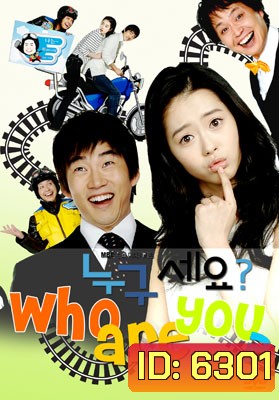 Who are You? (สลับร่างมากิ๊กรัก)