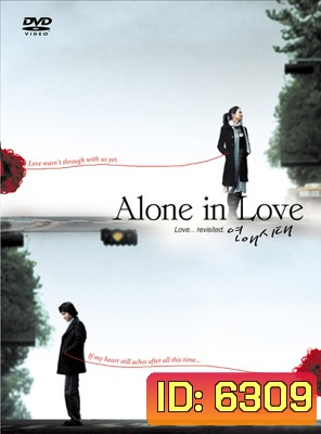 Alone in Love (เพราะรักนี้มิอาจลืม)