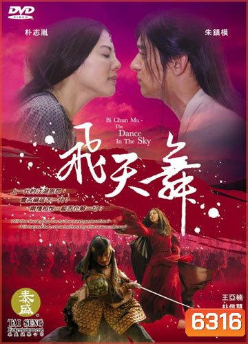 Bicheonmu (บีชุนมู คัมภีร์ผงาดฟ้า)
