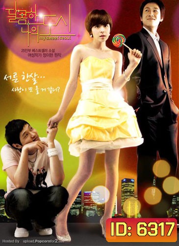 My Sweet Seoul (ขอสักครั้ง ณ กรุงโซล)