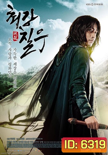 Strongest Chil Woo