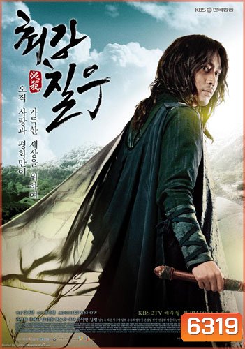 Strongest Chil Woo