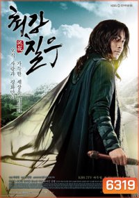 Strongest Chil Woo