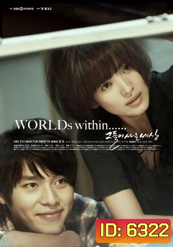The World That They Live In (รักนี้ไม่มีสคริปต์)