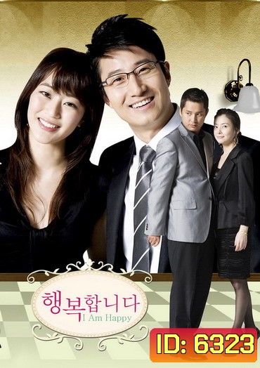 I Am Happy (Happiness) 58 ตอนจบ