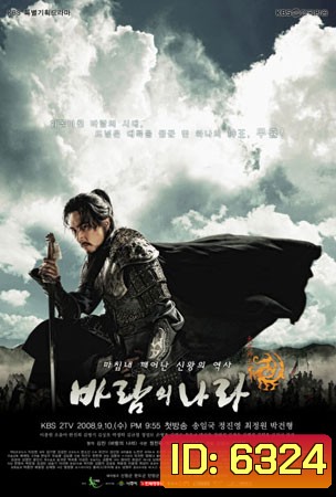 The Kingdom Of The Winds