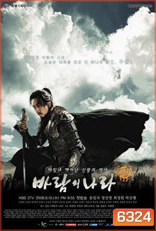 The Kingdom Of The Winds