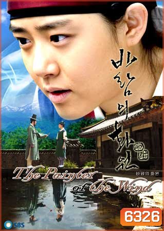 The Painter Of The Wind (ยอดหญิงตำนานศิลป์ ซินยุนบก)