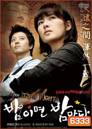 When It's At Night ปฏิบัติการตามล่าภารกิจลับ (Season 1)