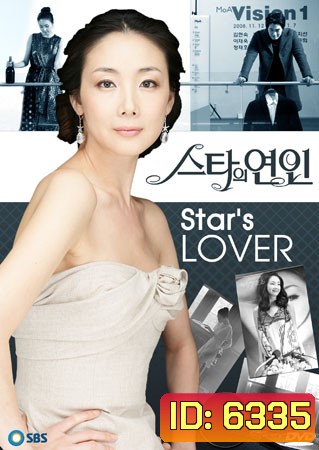 Star's Lover (สวีทรักเจ้าหญิงมายา)