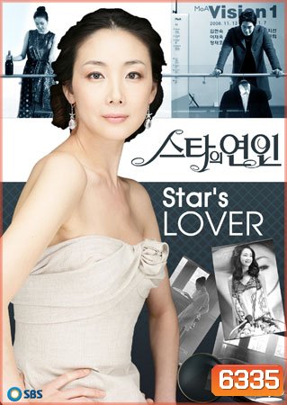 Star's Lover (สวีทรักเจ้าหญิงมายา)