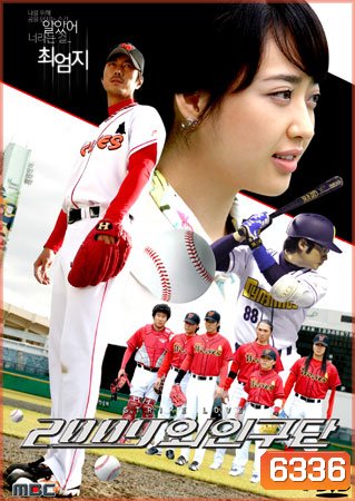 Strike Love (2009)