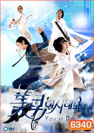 You're Beautiful (Season 1)